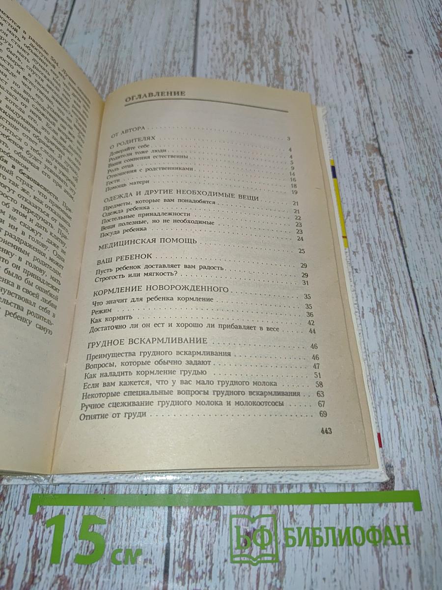 Ребенок и уход за ним
