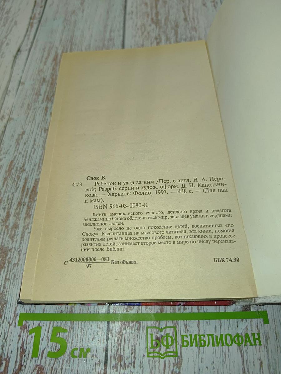 Ребенок и уход за ним