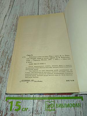 Ребенок и уход за ним