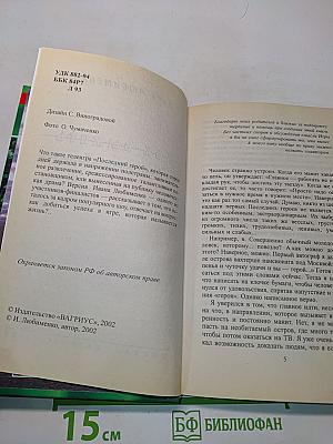 Как выжить в Пасти Быка