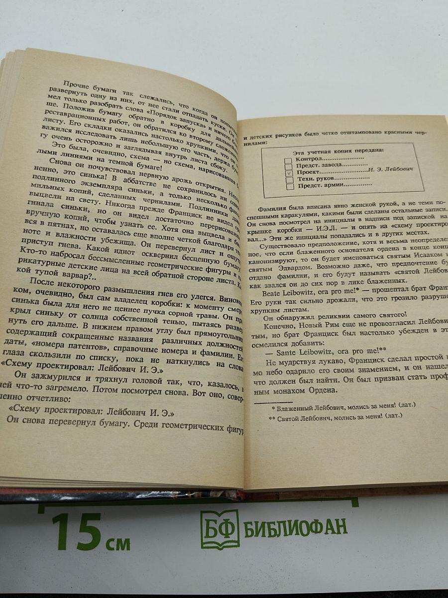 Гимн Лейбовичу