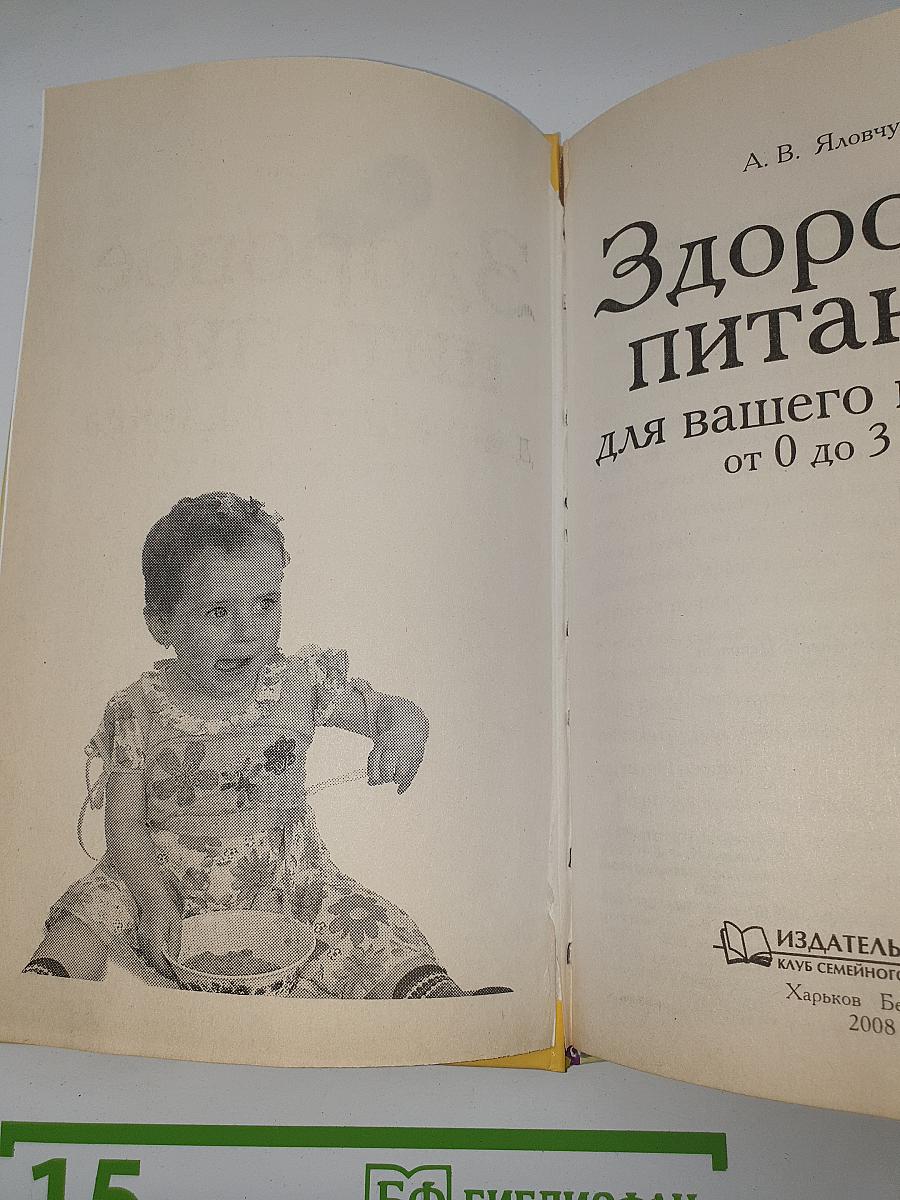 Здоровое питание для вашего малыша от 0 до 3 лет