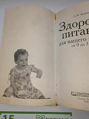 Здоровое питание для вашего малыша от 0 до 3 лет
