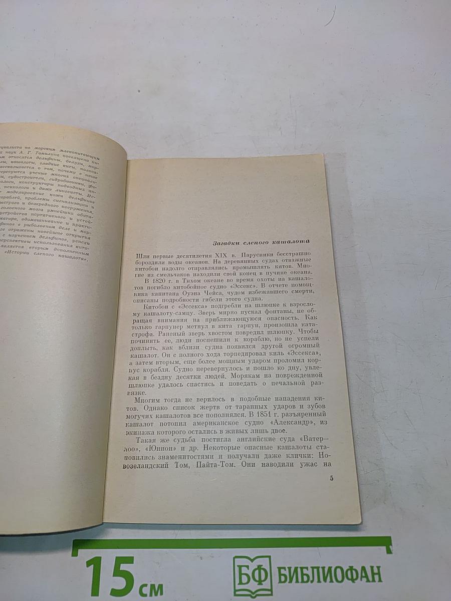 Дельфины служат человеку