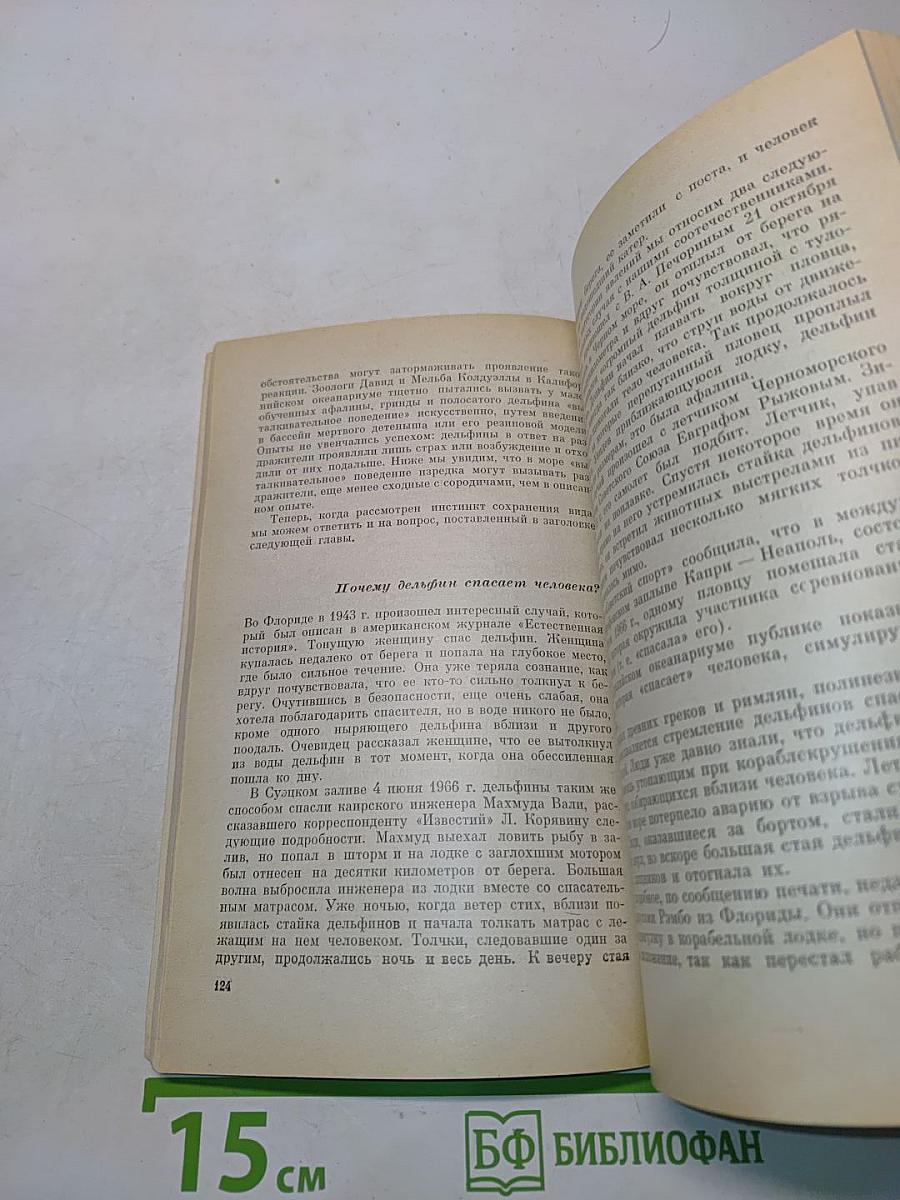 Дельфины служат человеку