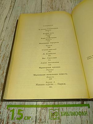 Маленькая печальная повесть. Проза разных лет