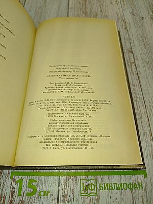 Маленькая печальная повесть. Проза разных лет