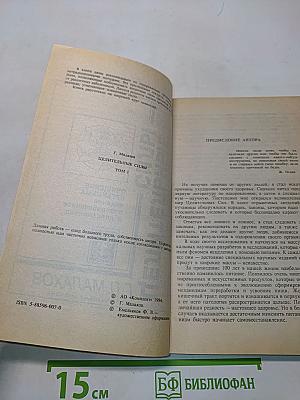 Целительные силы. Очищение организма. Том 1