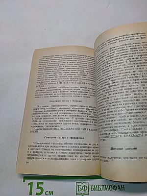 Целительные силы. Очищение организма. Том 1