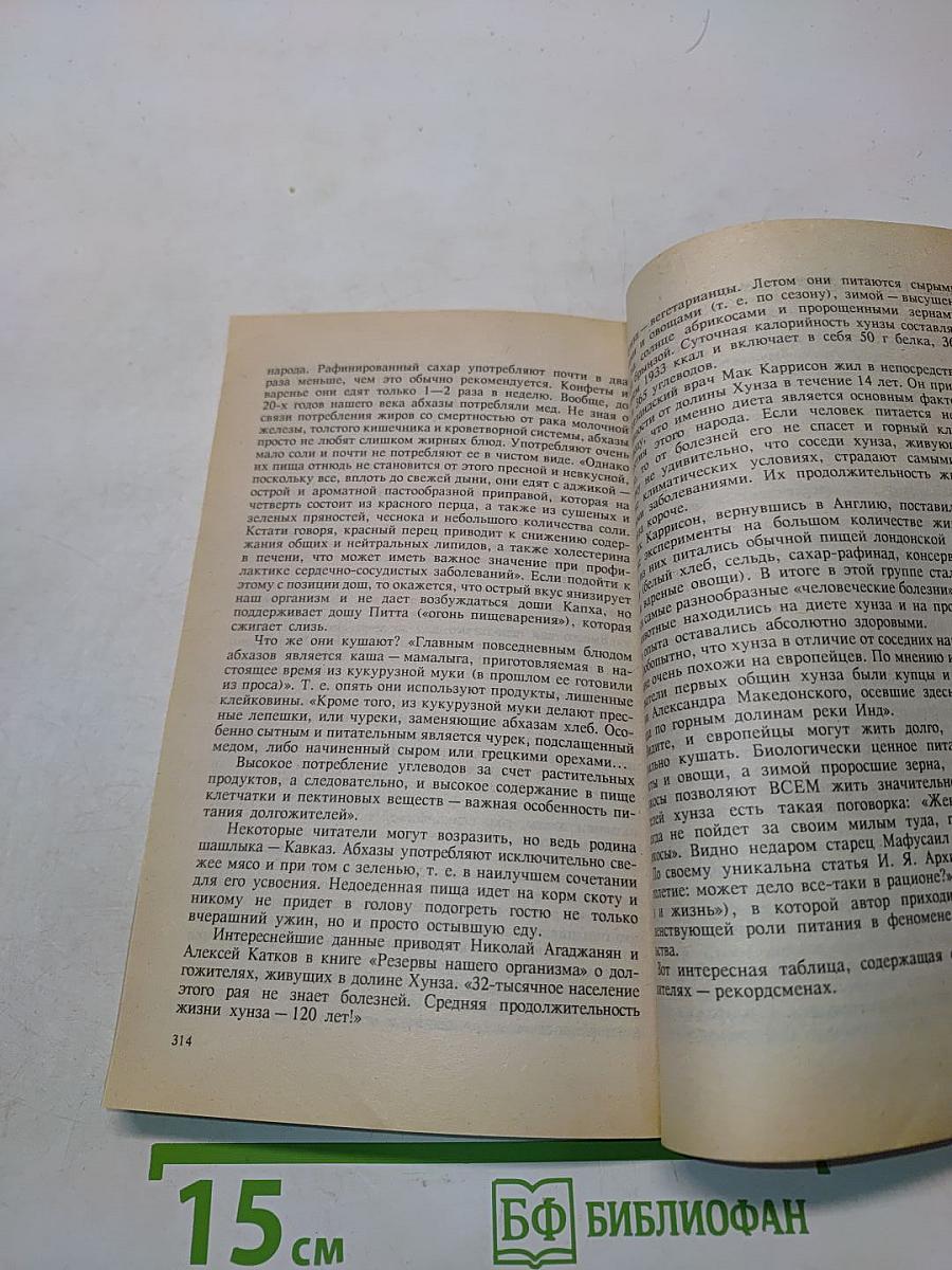 Целительные силы. Очищение организма. Том 1