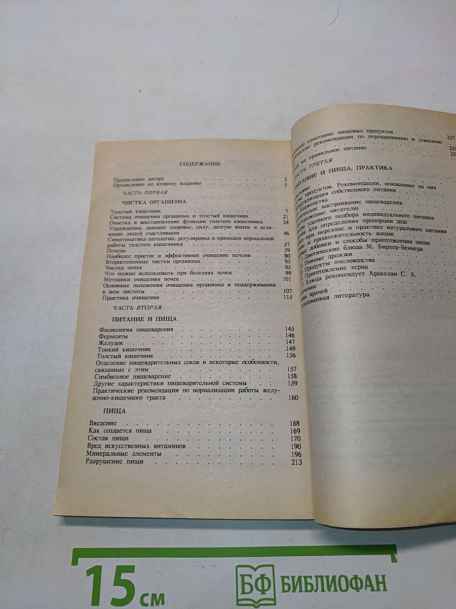 Целительные силы. Очищение организма. Том 1
