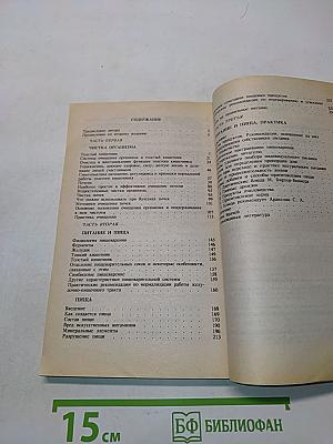 Целительные силы. Очищение организма. Том 1