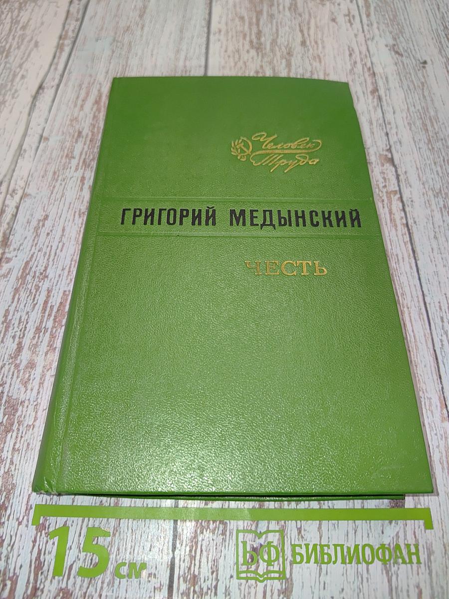 Честь