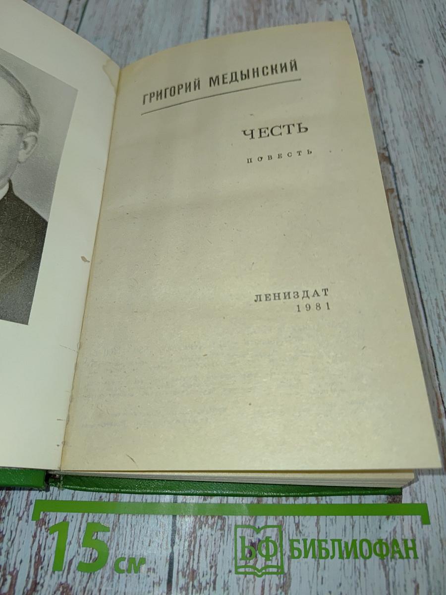 Честь