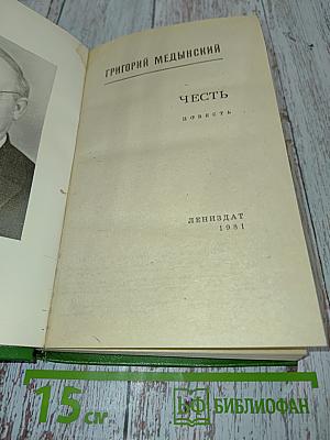 Честь