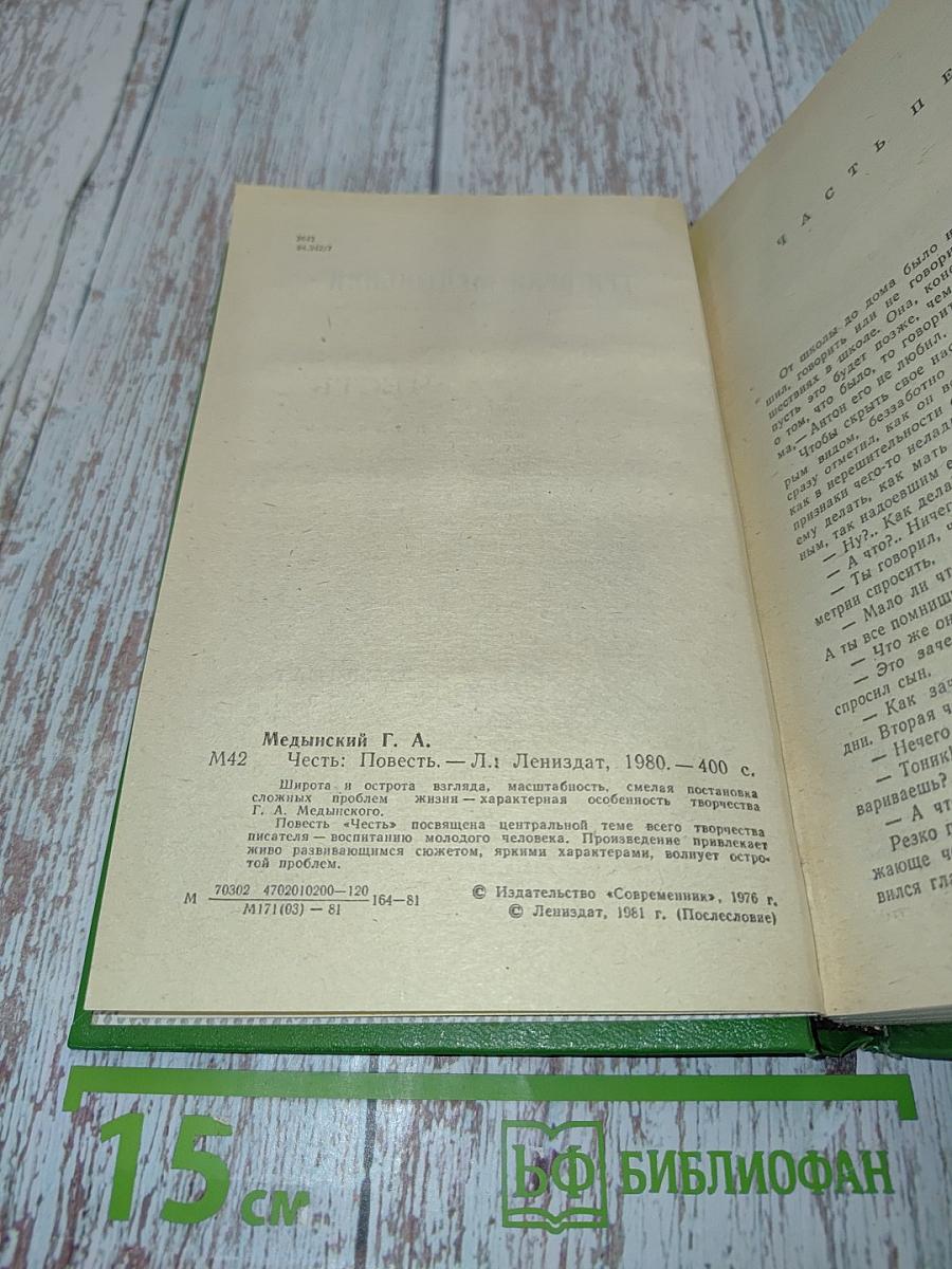 Честь
