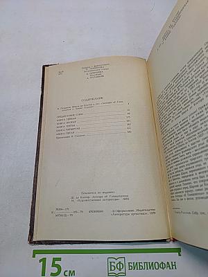 Легенда об Уленшпигеле и Ламме Гудзаке, об их доблестных, забавных и достославных деяниях во Фландрии и других краях