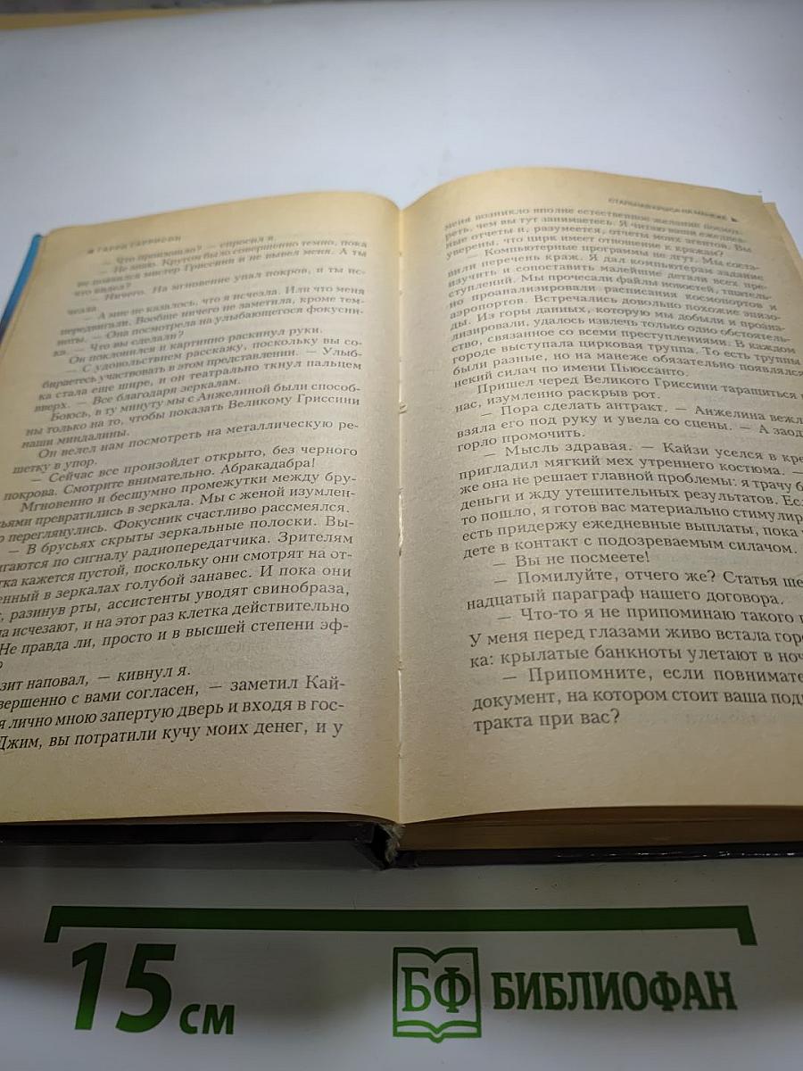 Стальная Крыса на манеже