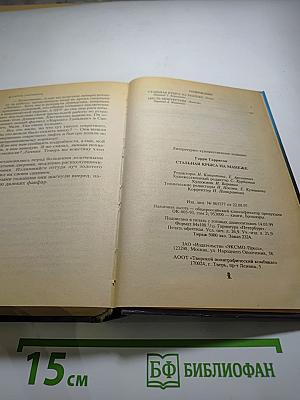 Стальная Крыса на манеже