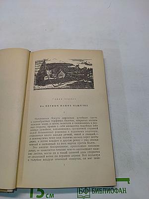 В тихом краю
