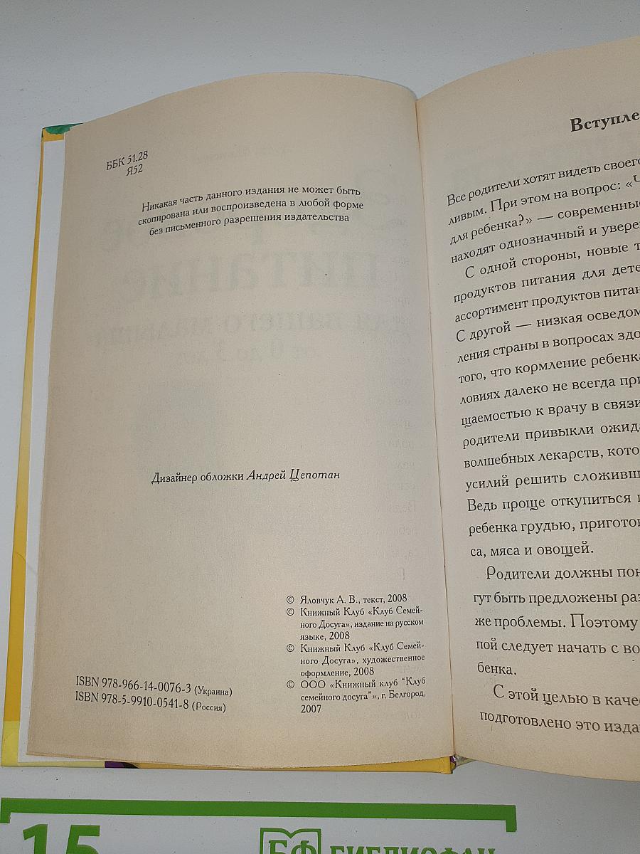 Здоровое питание для вашего малыша от 0 до 3 лет