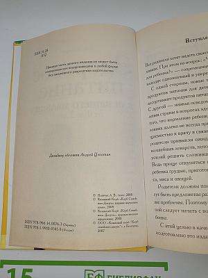 Здоровое питание для вашего малыша от 0 до 3 лет