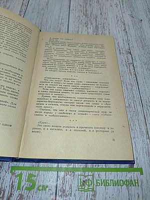 Правильно ли мы говорим?