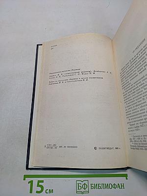 Документы и материалы кануна второй мировой войны. Том 1. Ноябрь 1937 г. - декабрь 1938 г.