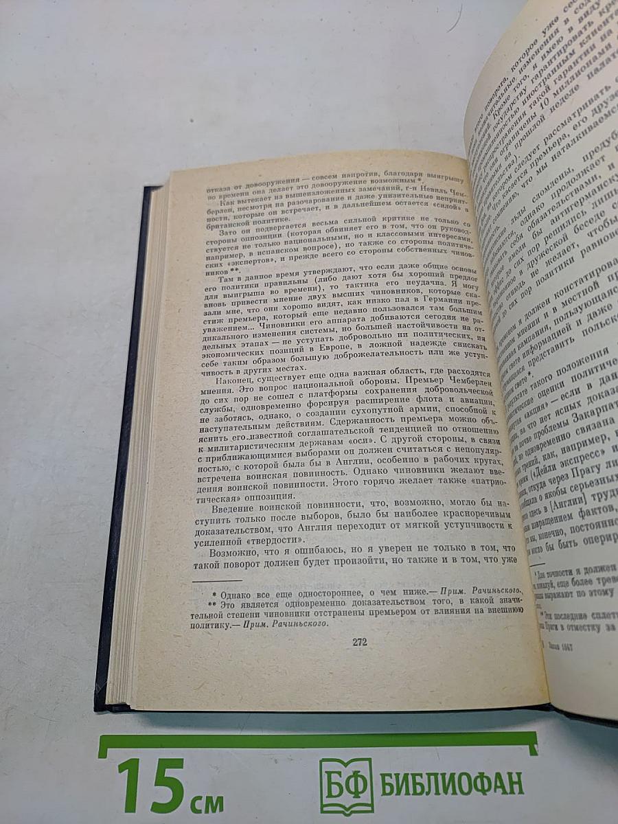 Документы и материалы кануна второй мировой войны. Том 1. Ноябрь 1937 г. - декабрь 1938 г.