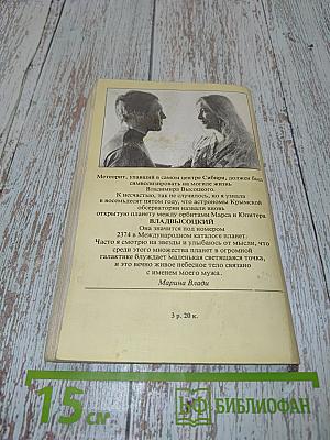Владимир, или Прерванный полет