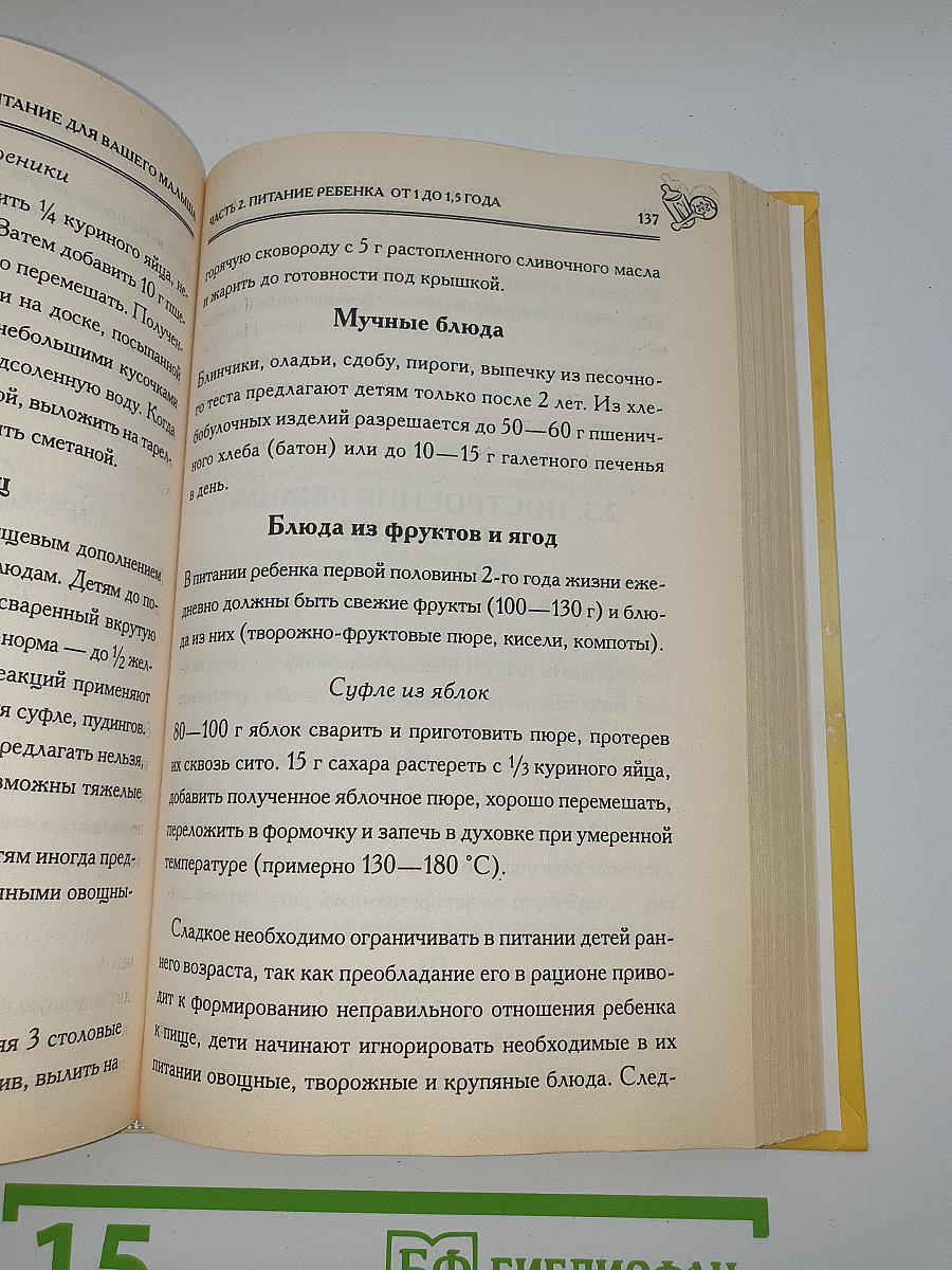Здоровое питание для вашего малыша от 0 до 3 лет