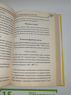 Здоровое питание для вашего малыша от 0 до 3 лет