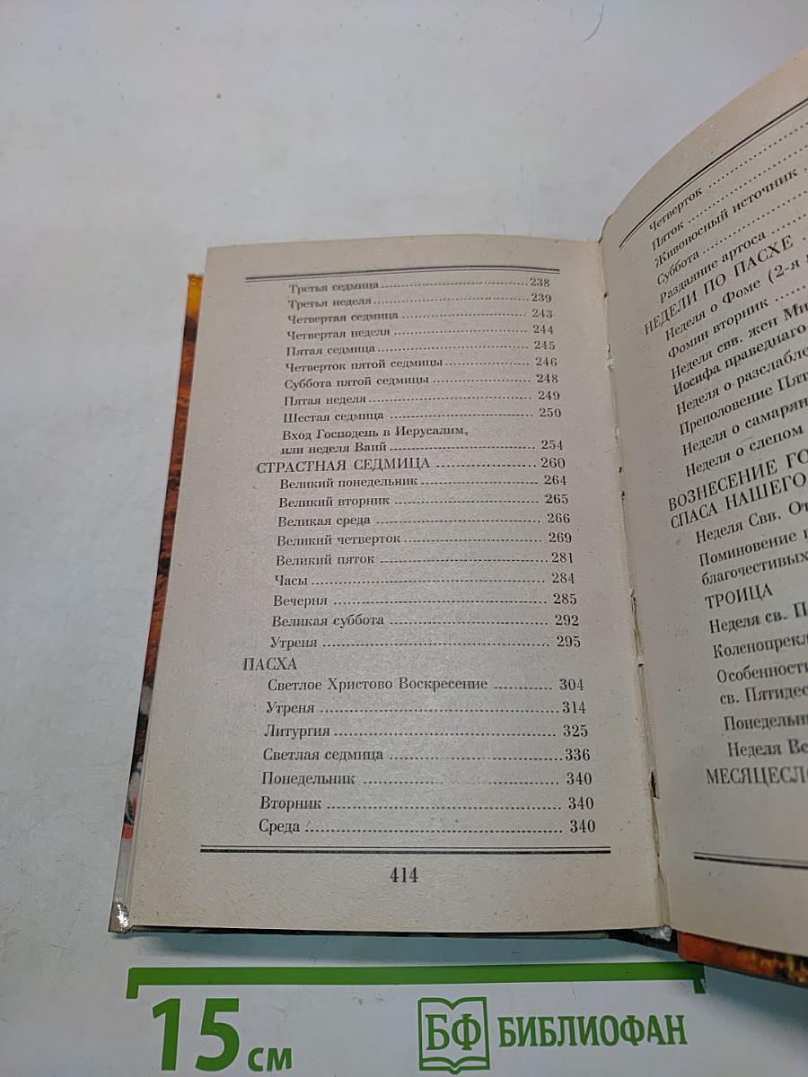 Святой Дух. Праздники Христовы