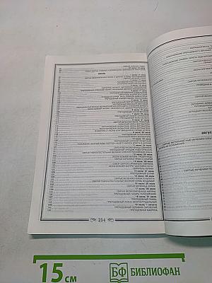Православное семейное чтение на каждый день. Книга 4