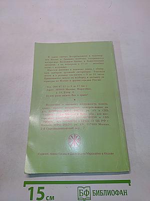 Православное семейное чтение на каждый день. Книга 4