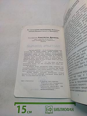 Пастырь добрый. Венок на могилу митрополита Иоанна