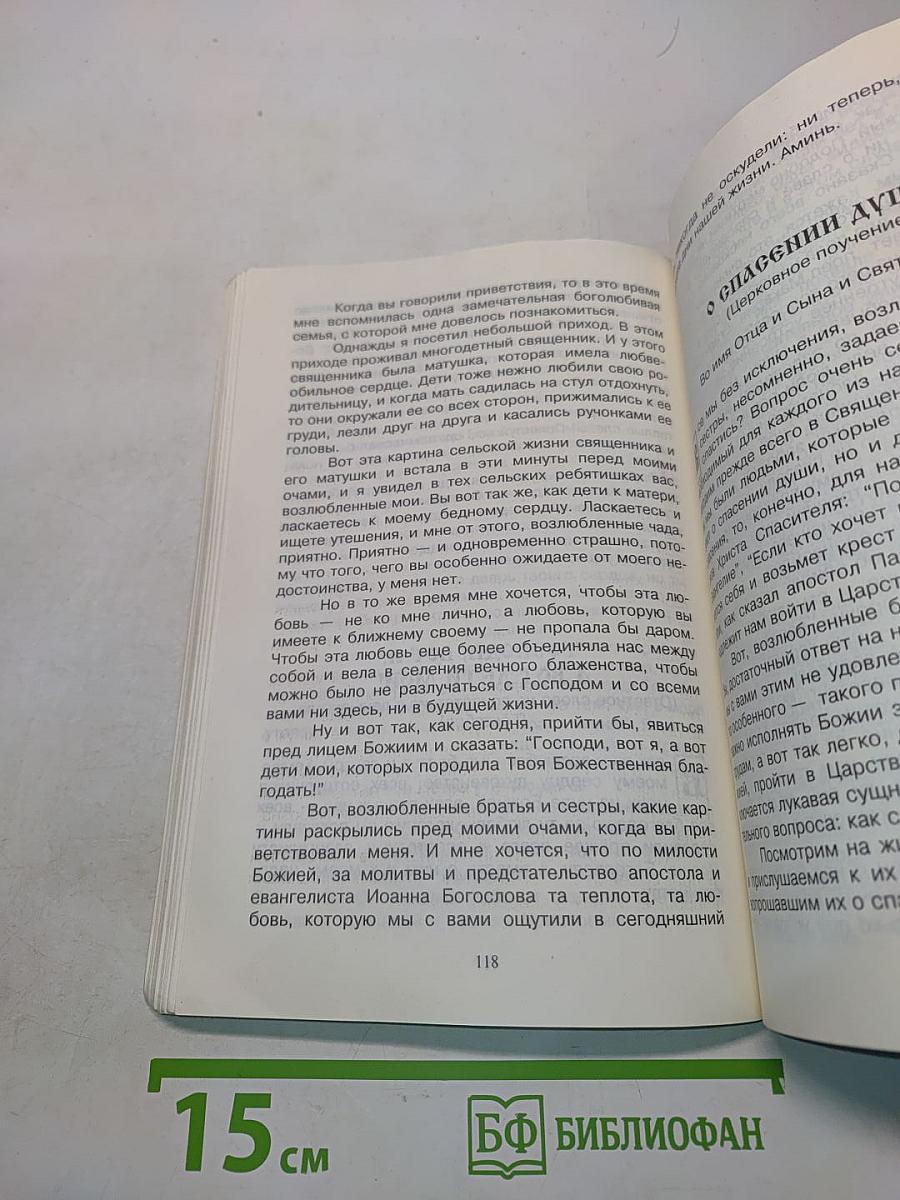 Пастырь добрый. Венок на могилу митрополита Иоанна