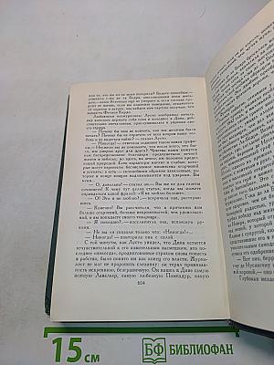 Человеческая комедия. Том 7