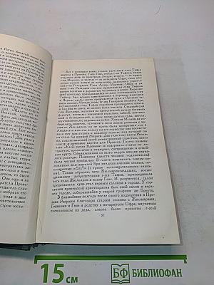 Человеческая комедия. Том 7