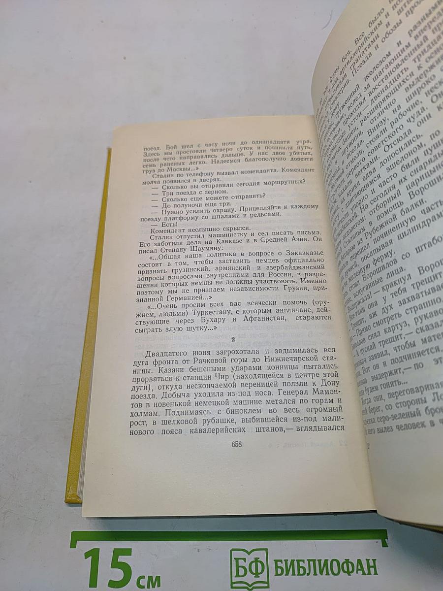 Собрание сочинений. Том шестой