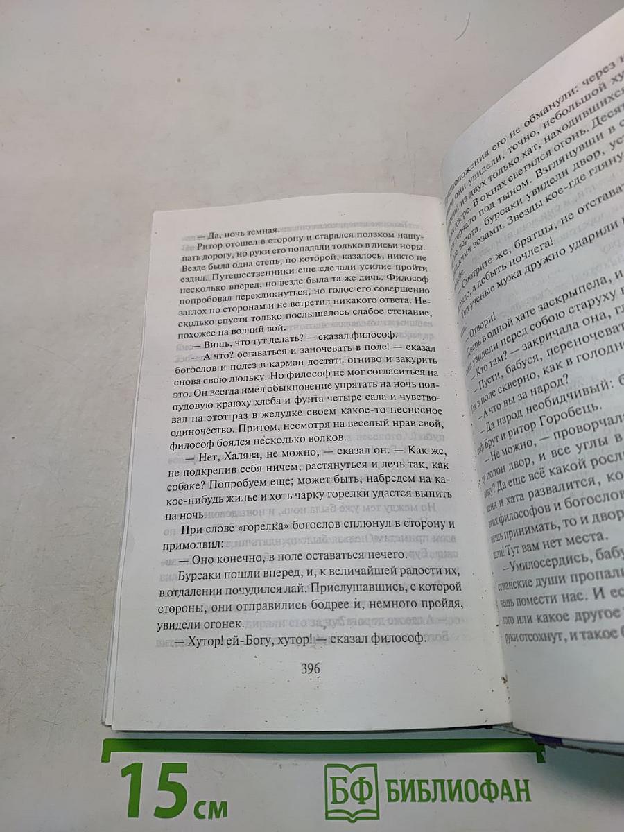 Вечера на хуторе близ Диканьки