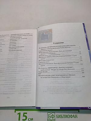 Вечера на хуторе близ Диканьки