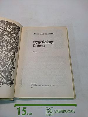 Иудейская война