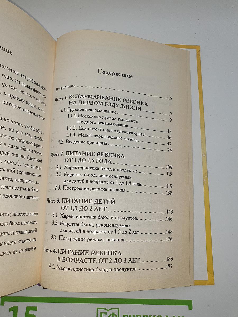 Здоровое питание для вашего малыша от 0 до 3 лет