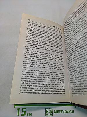 Загадки истории России