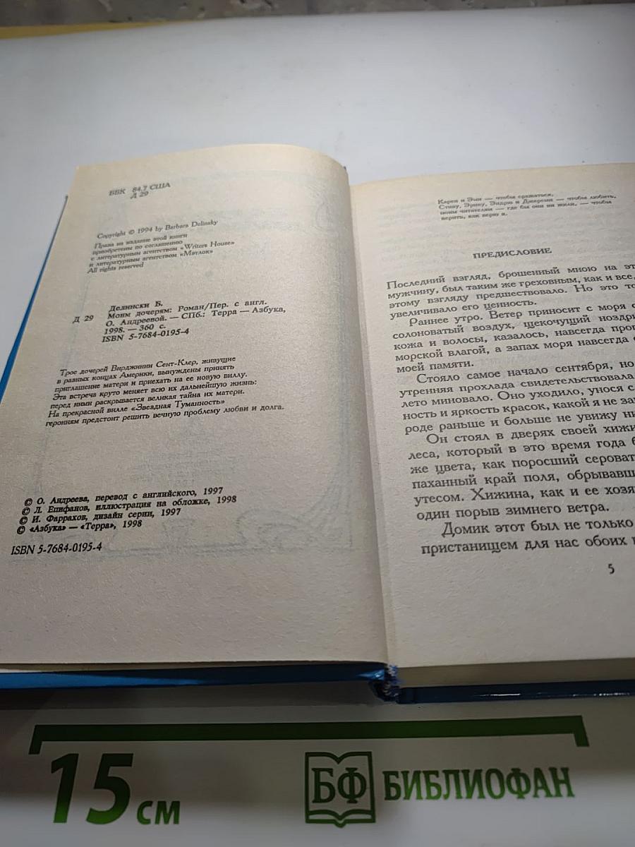 Моим дочерям