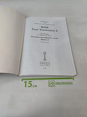 Build Your Vocabulary 2: Intermediate