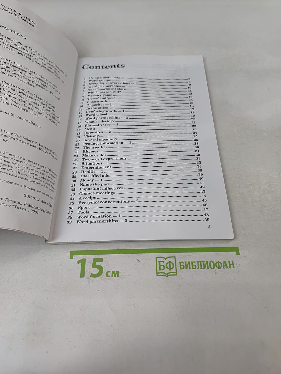 Build Your Vocabulary 2: Intermediate