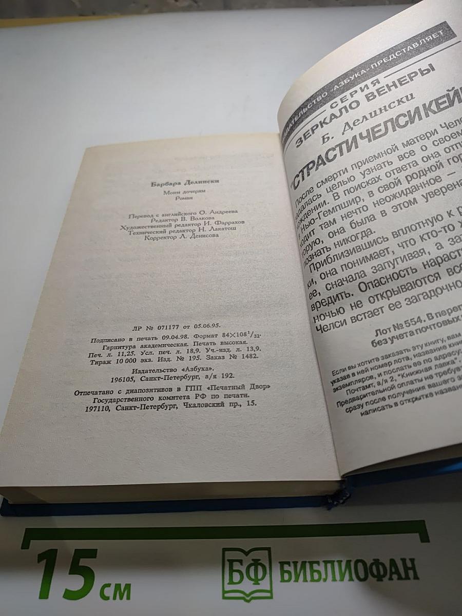 Моим дочерям