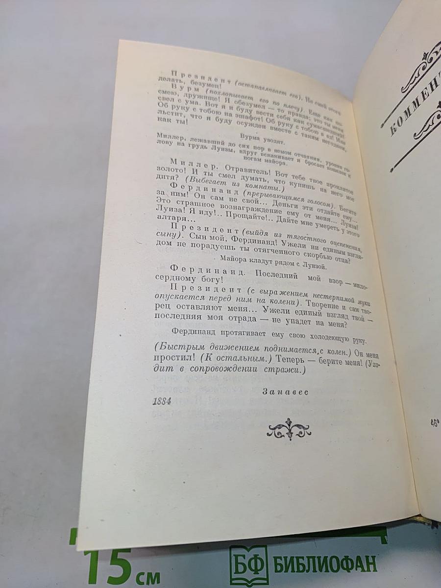 Собрание сочинений. Том первый. Стихотворения. Драмы в прозе